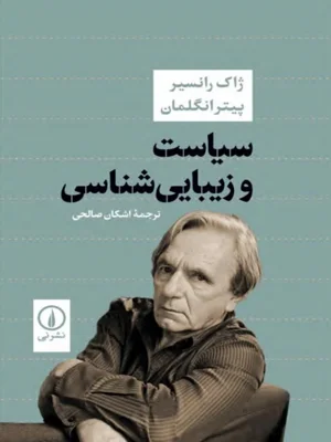 سیاست و زیبایی شناسی